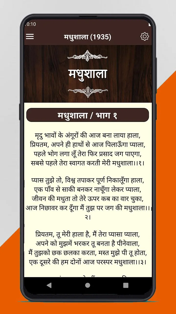 Harivansh Rai Bachchan Poems | Indus Appstore | Screenshot