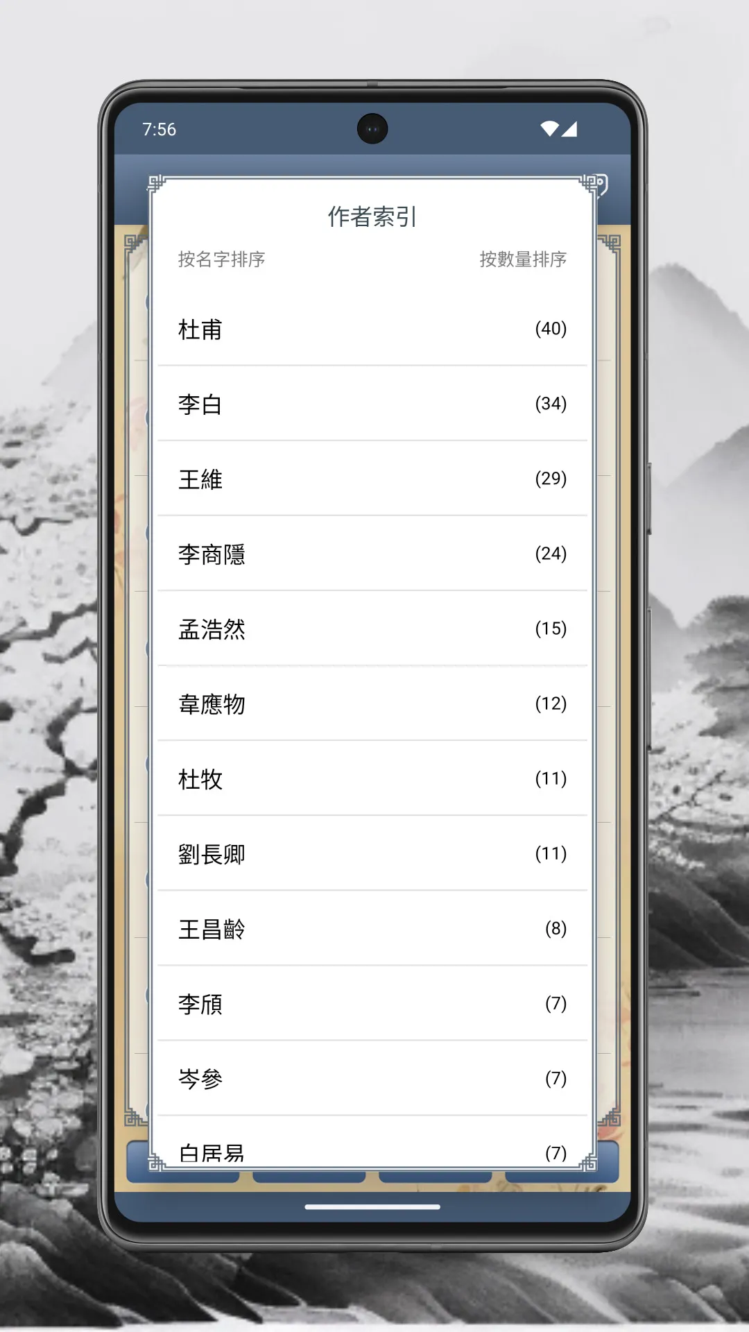 唐詩三百首 | Indus Appstore | Screenshot