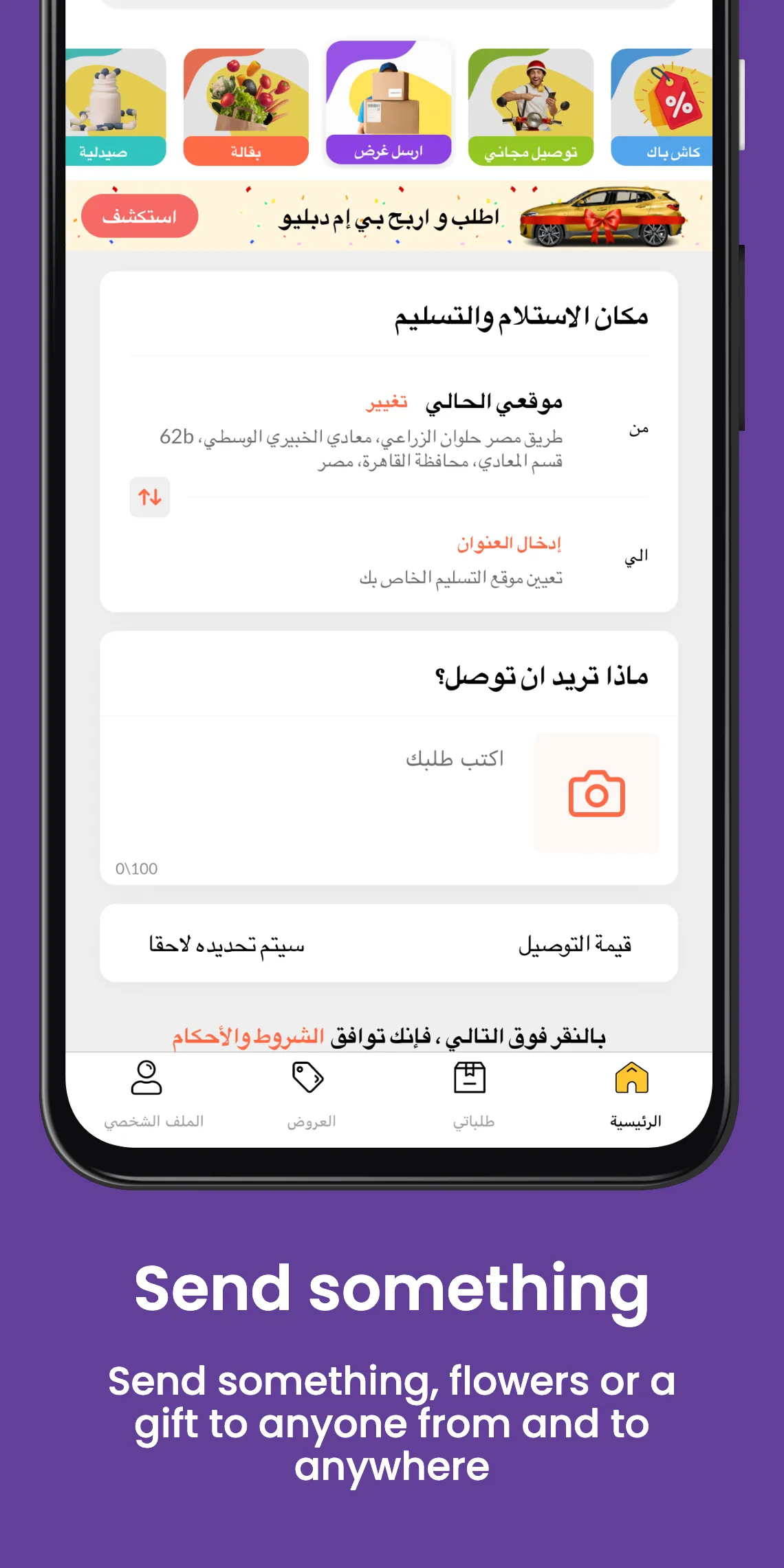 Shgardi | شقردي | Indus Appstore | Screenshot