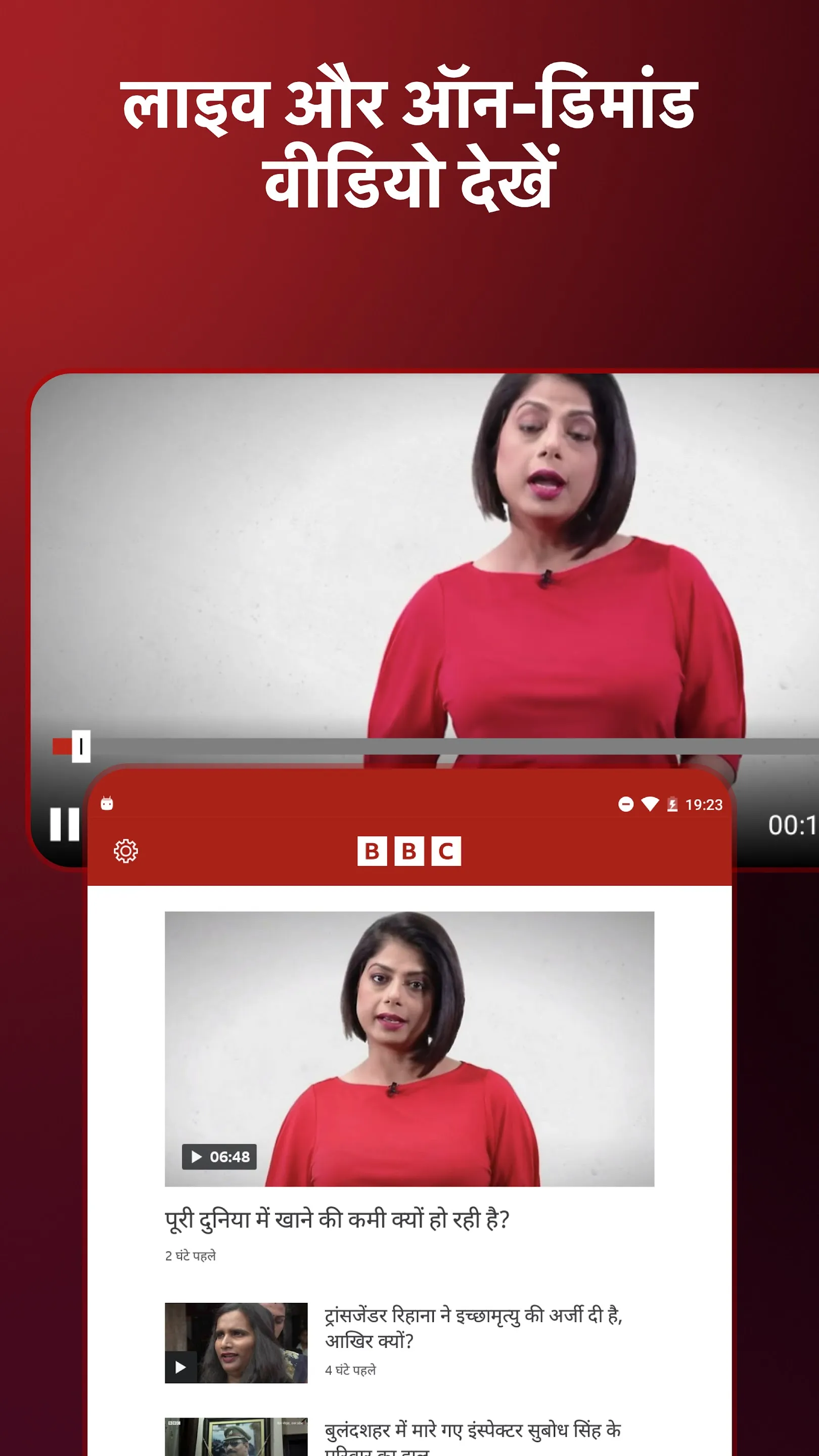 BBC News Hindi | Indus Appstore | Screenshot