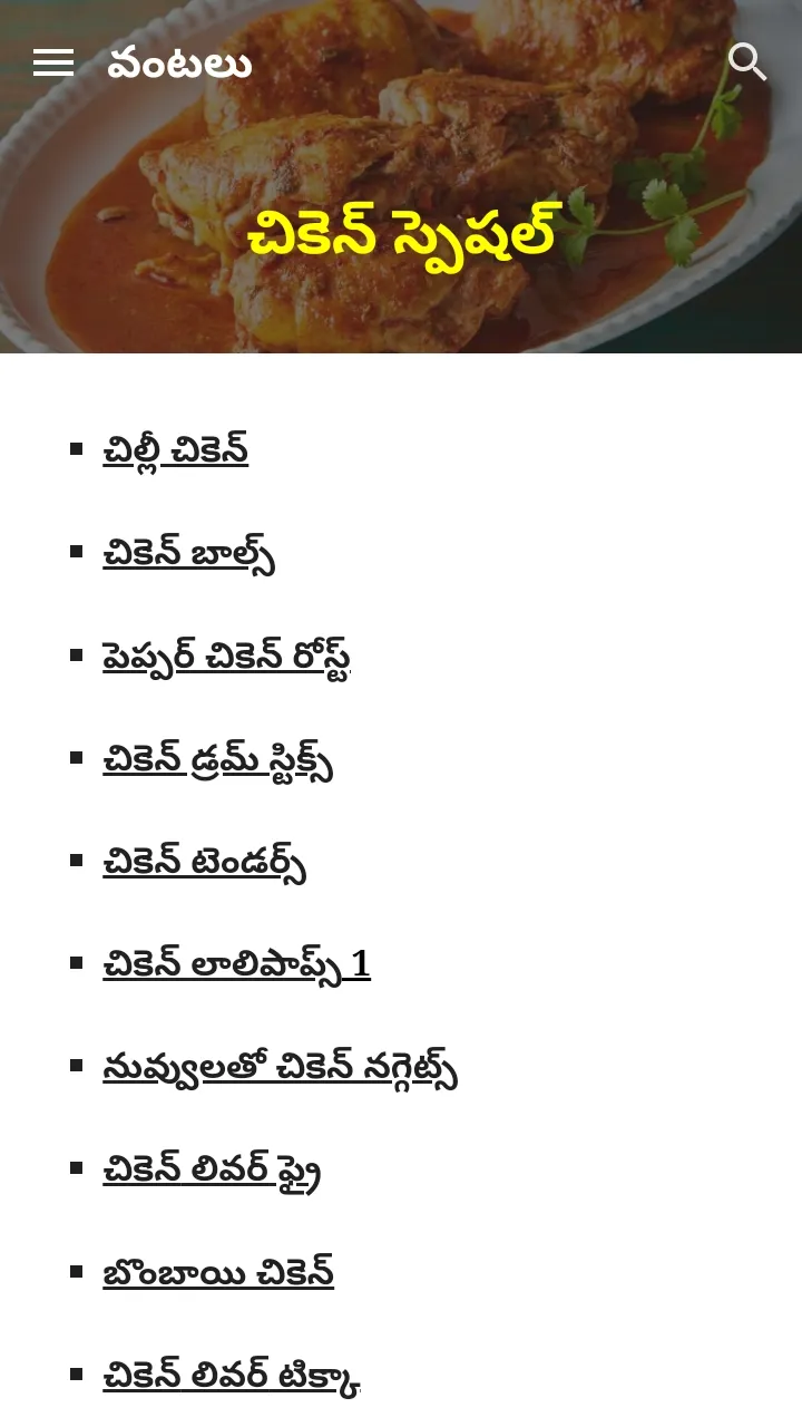 Telugu Vantalu (తెలుగు వంటలు) | Indus Appstore | Screenshot