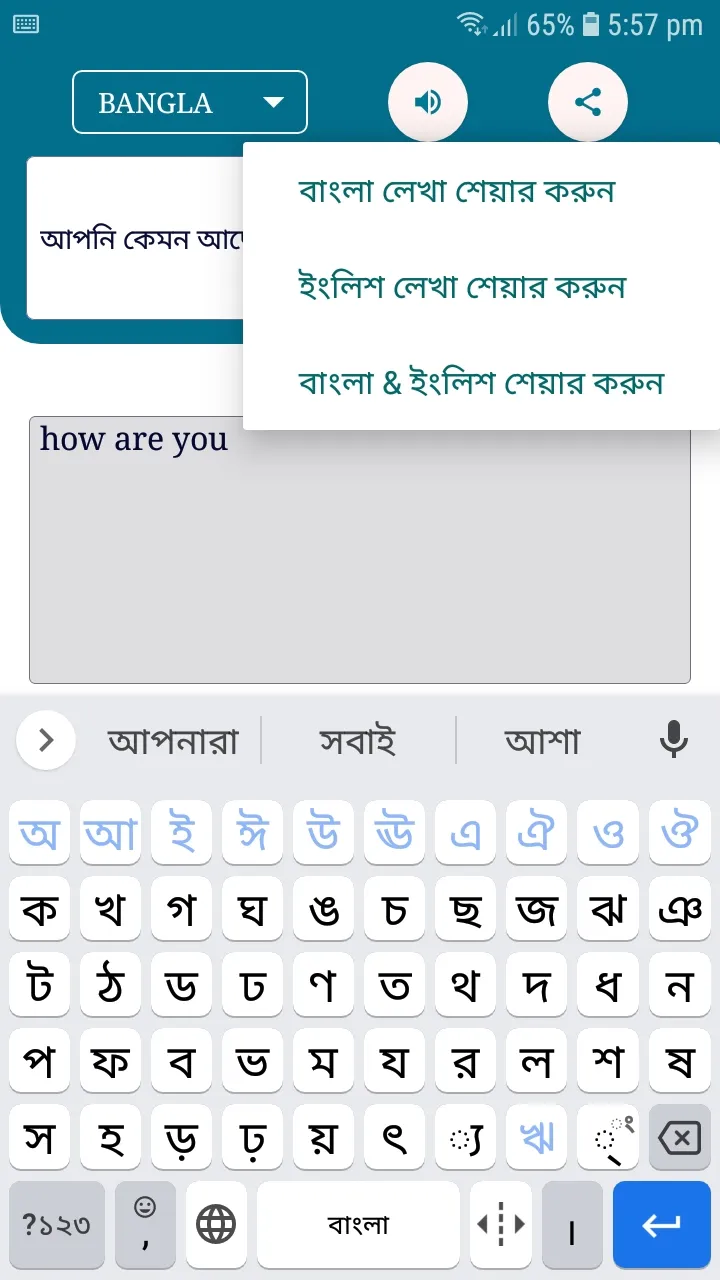 advance bangla dictionary | Indus Appstore | Screenshot