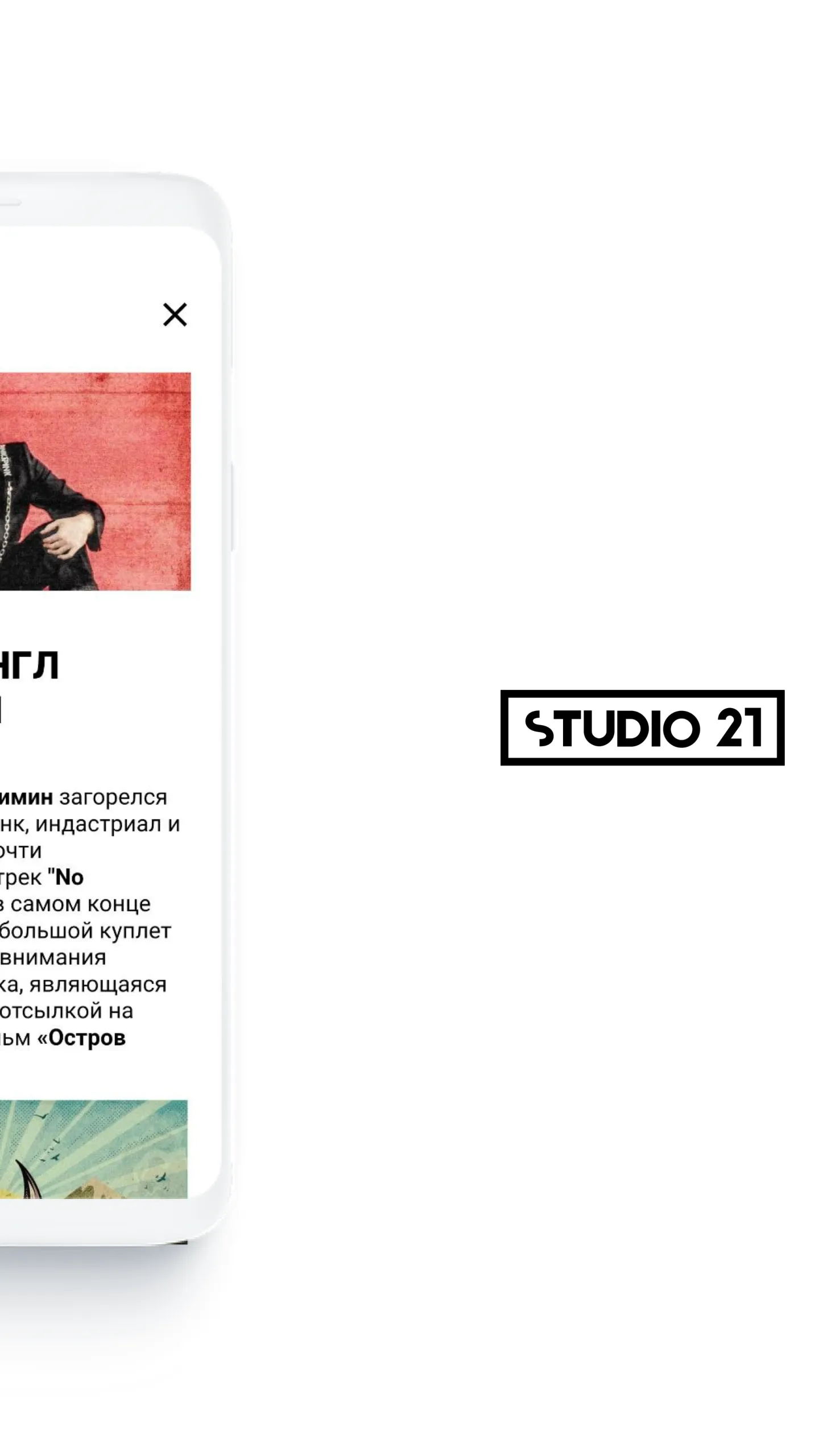 STUDIO 21 | Indus Appstore | Screenshot