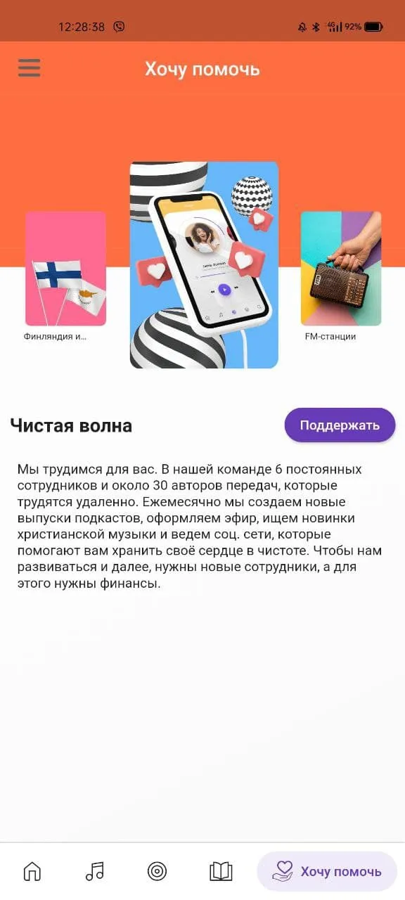 PURE WAVE - радио для тебя | Indus Appstore | Screenshot