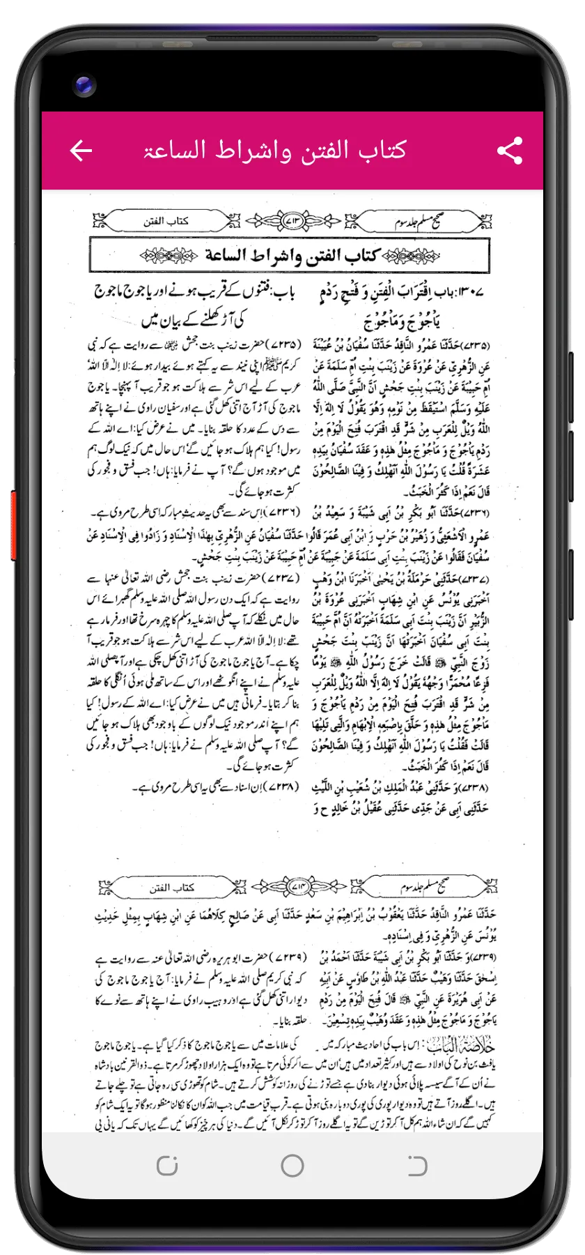 Muslim Sharif مسلم شریف اردو | Indus Appstore | Screenshot