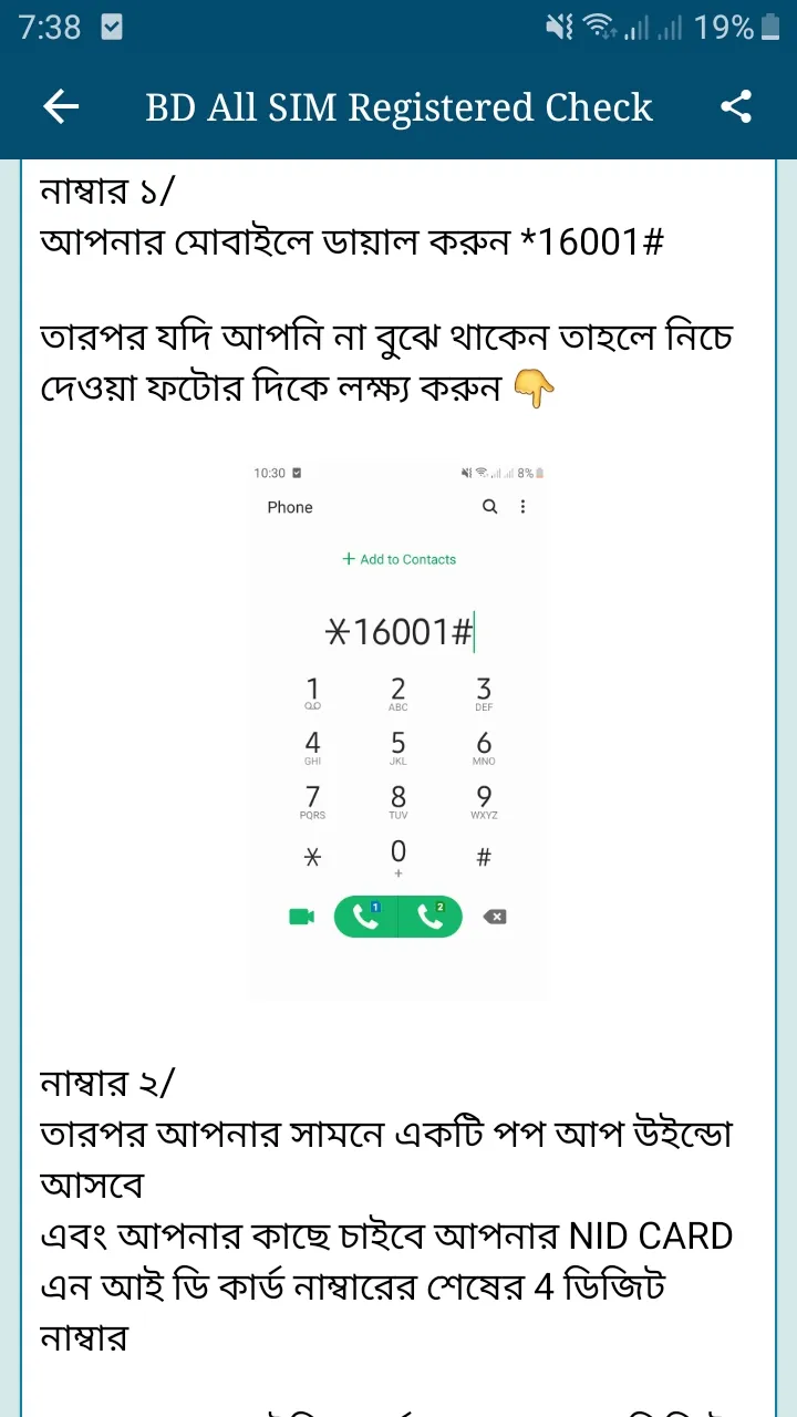 সকল সিমের দরকারি কোড | Indus Appstore | Screenshot