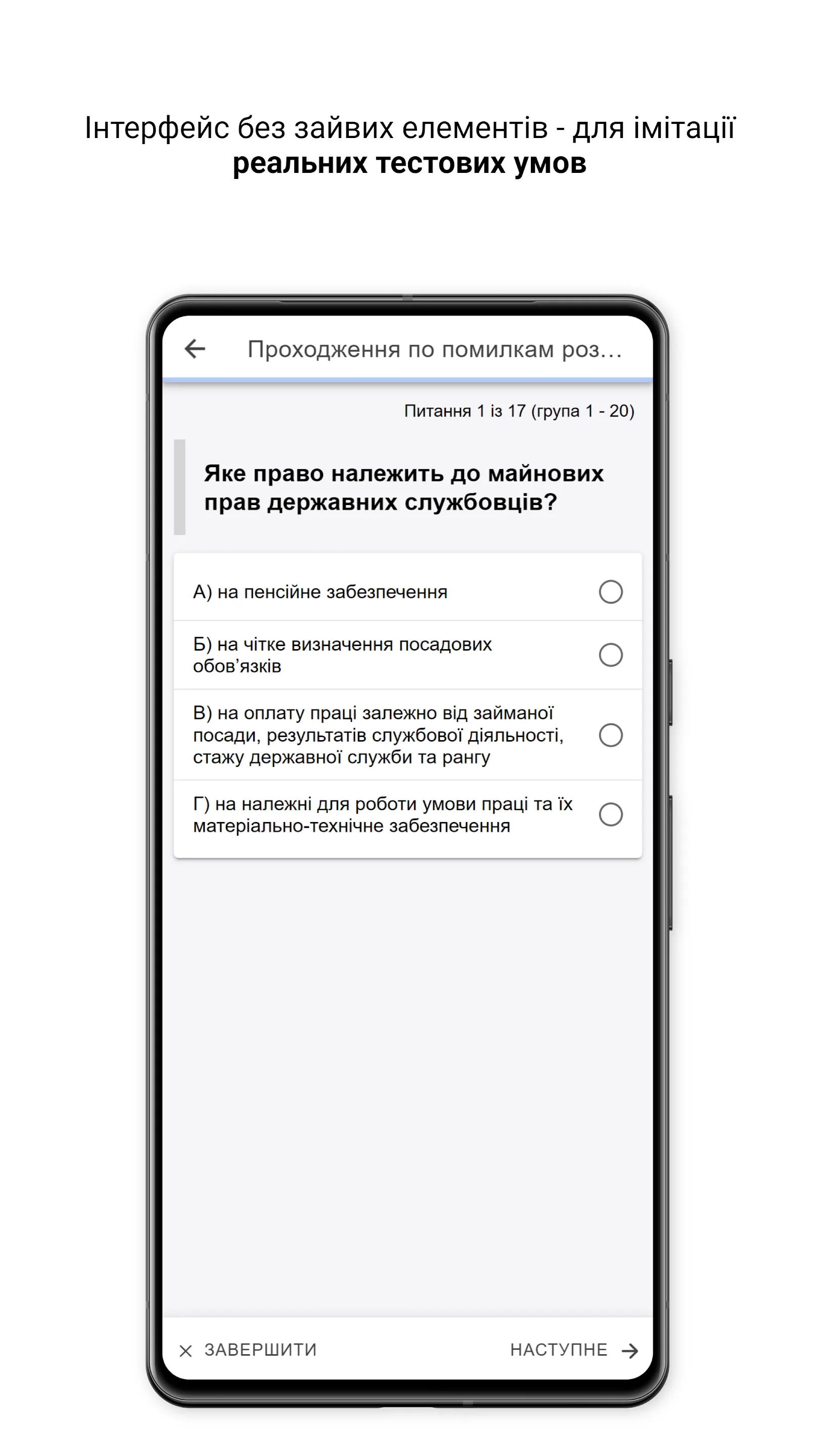 Тести на державну службу | Indus Appstore | Screenshot