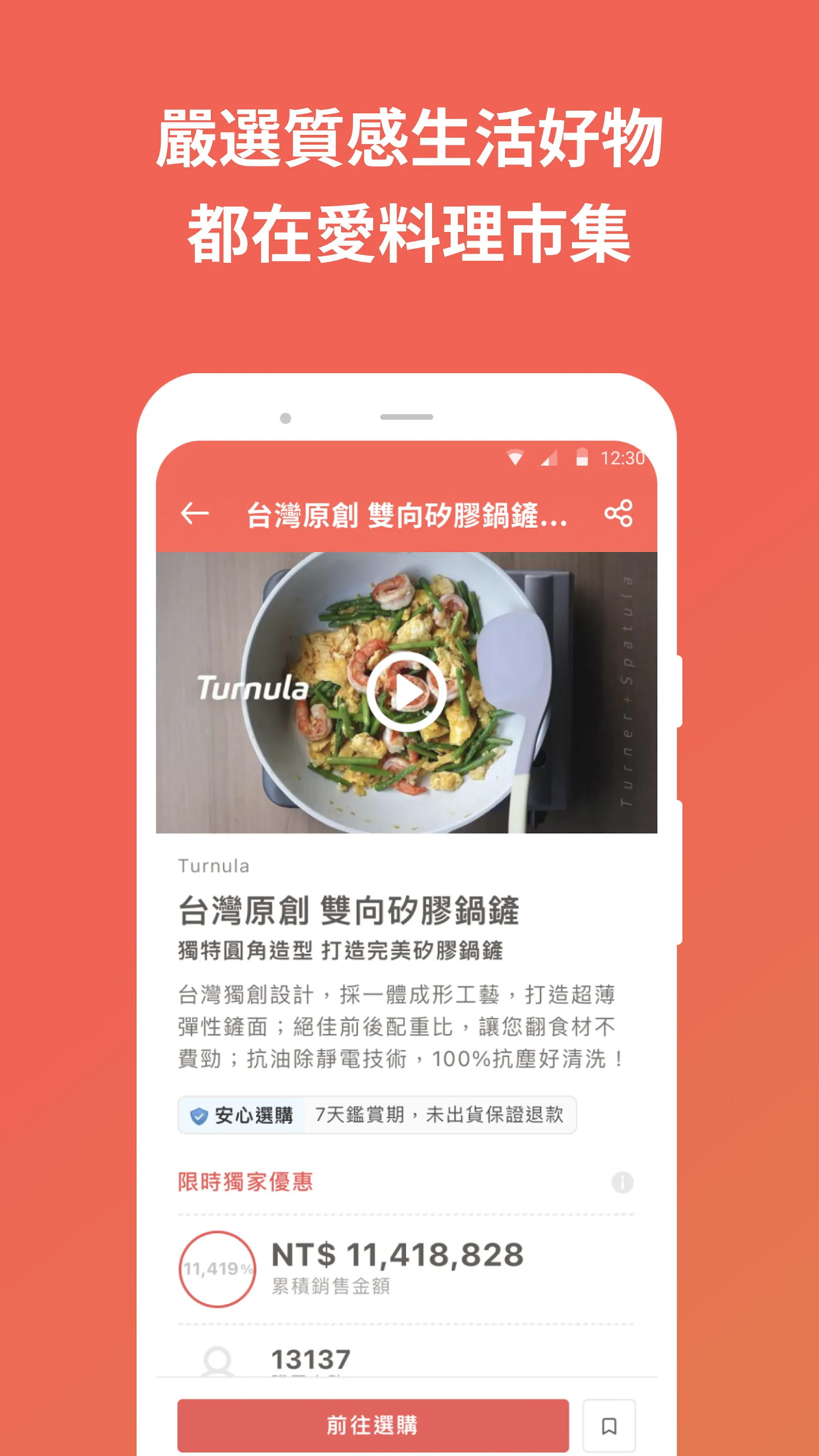 愛料理 - 美食自己做 | Indus Appstore | Screenshot