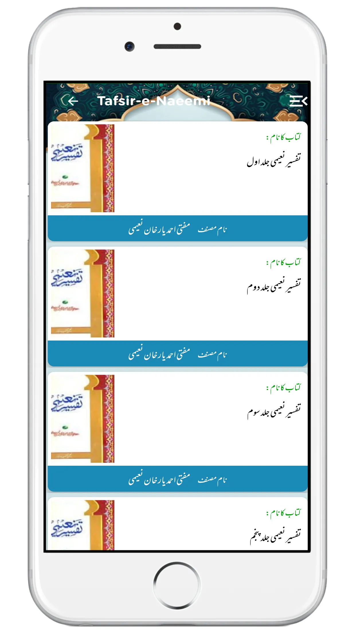 Tafsir-e-Naeemi تفسیر نعیمی | Indus Appstore | Screenshot