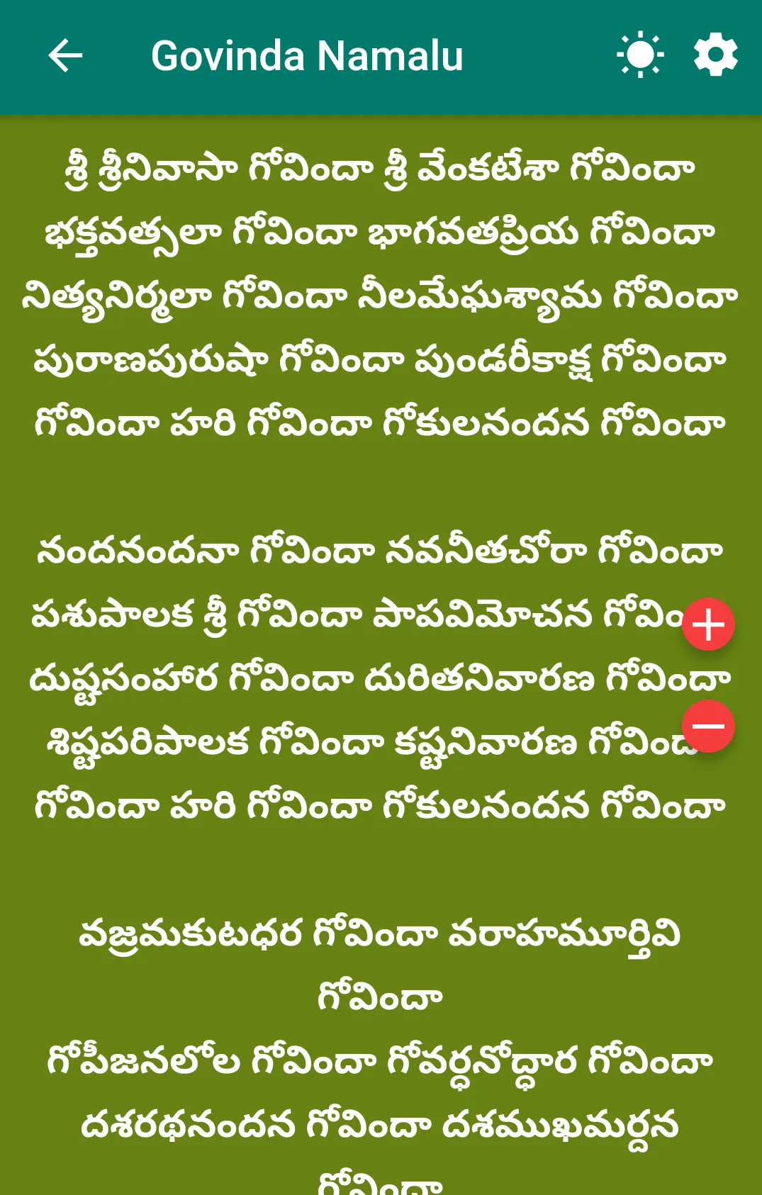 Venkateswara God Songs | Indus Appstore | Screenshot