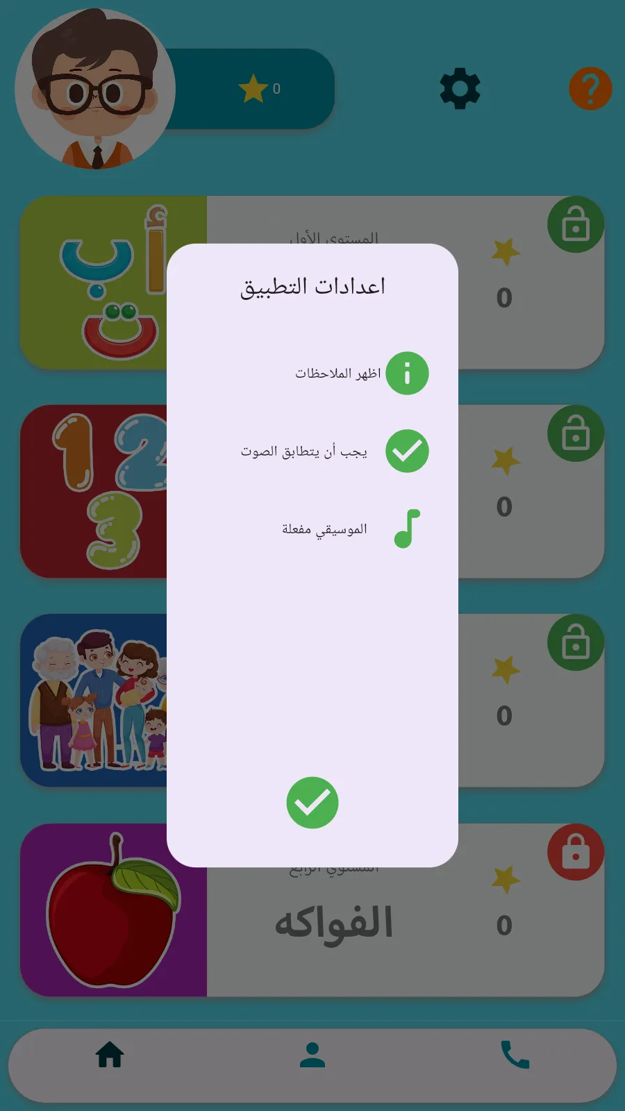 Verbal Communication | Arabic | Indus Appstore | Screenshot