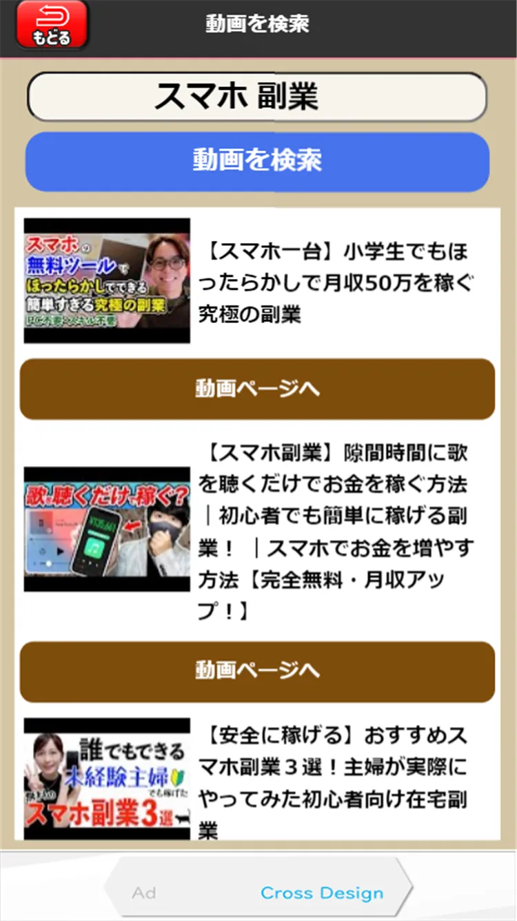 在宅ワークの始め方 副業術・動画検索・クリップ | Indus Appstore | Screenshot