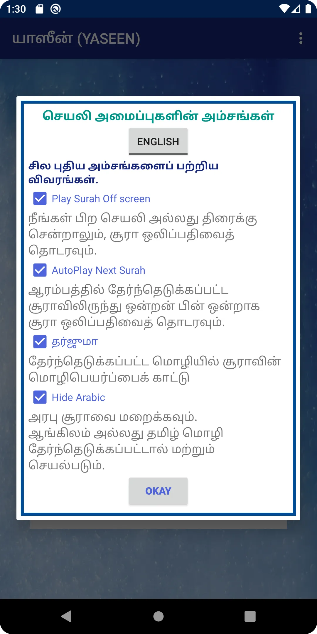 Tamil Yaseen | Indus Appstore | Screenshot