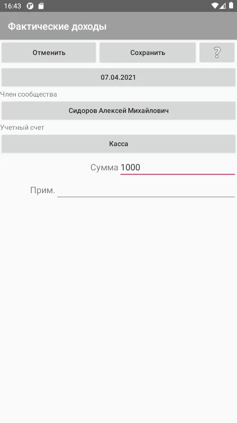 Казначей | Indus Appstore | Screenshot