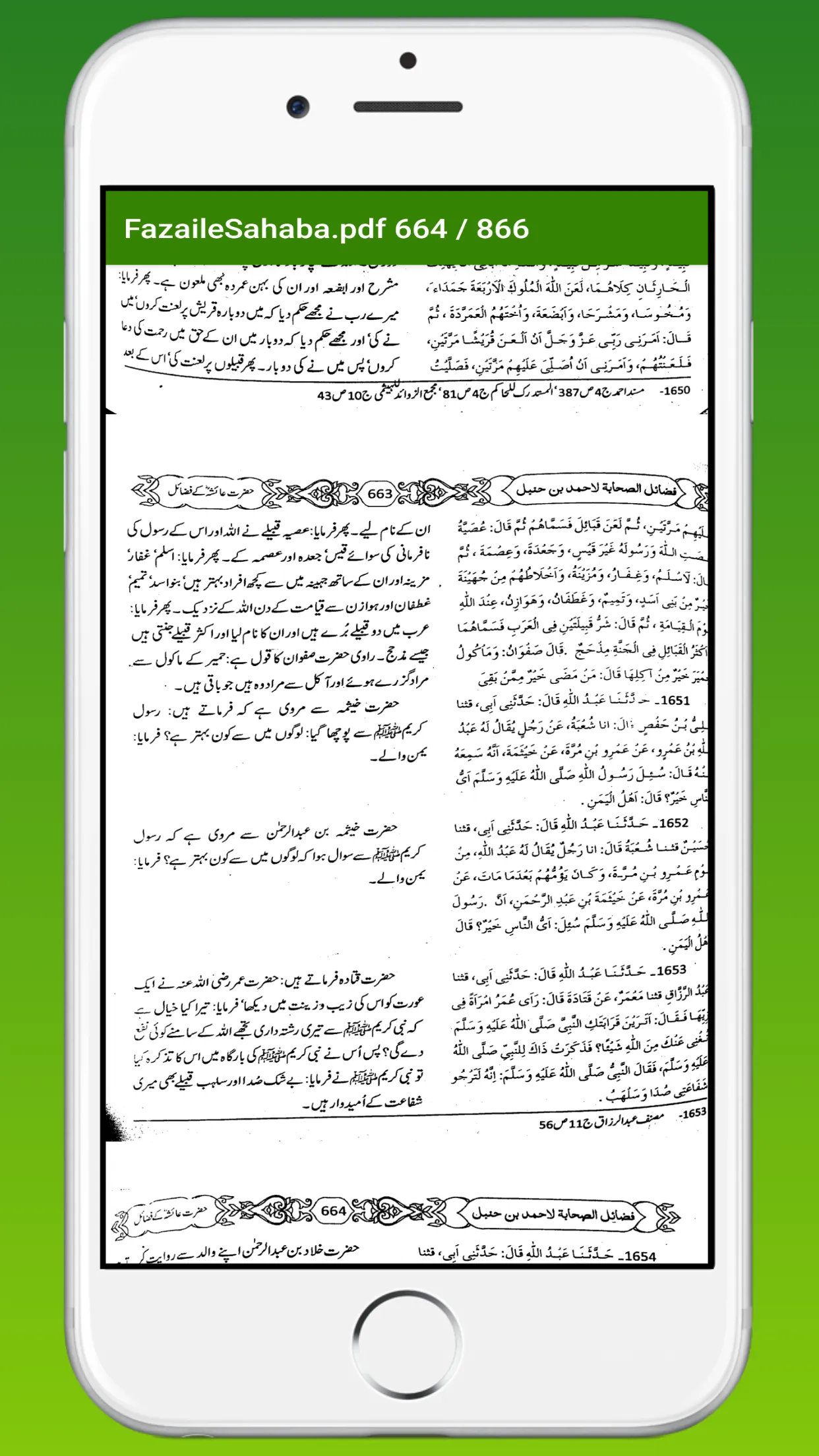 Fazail E Sahaba Wa Ahle Bait | Indus Appstore | Screenshot