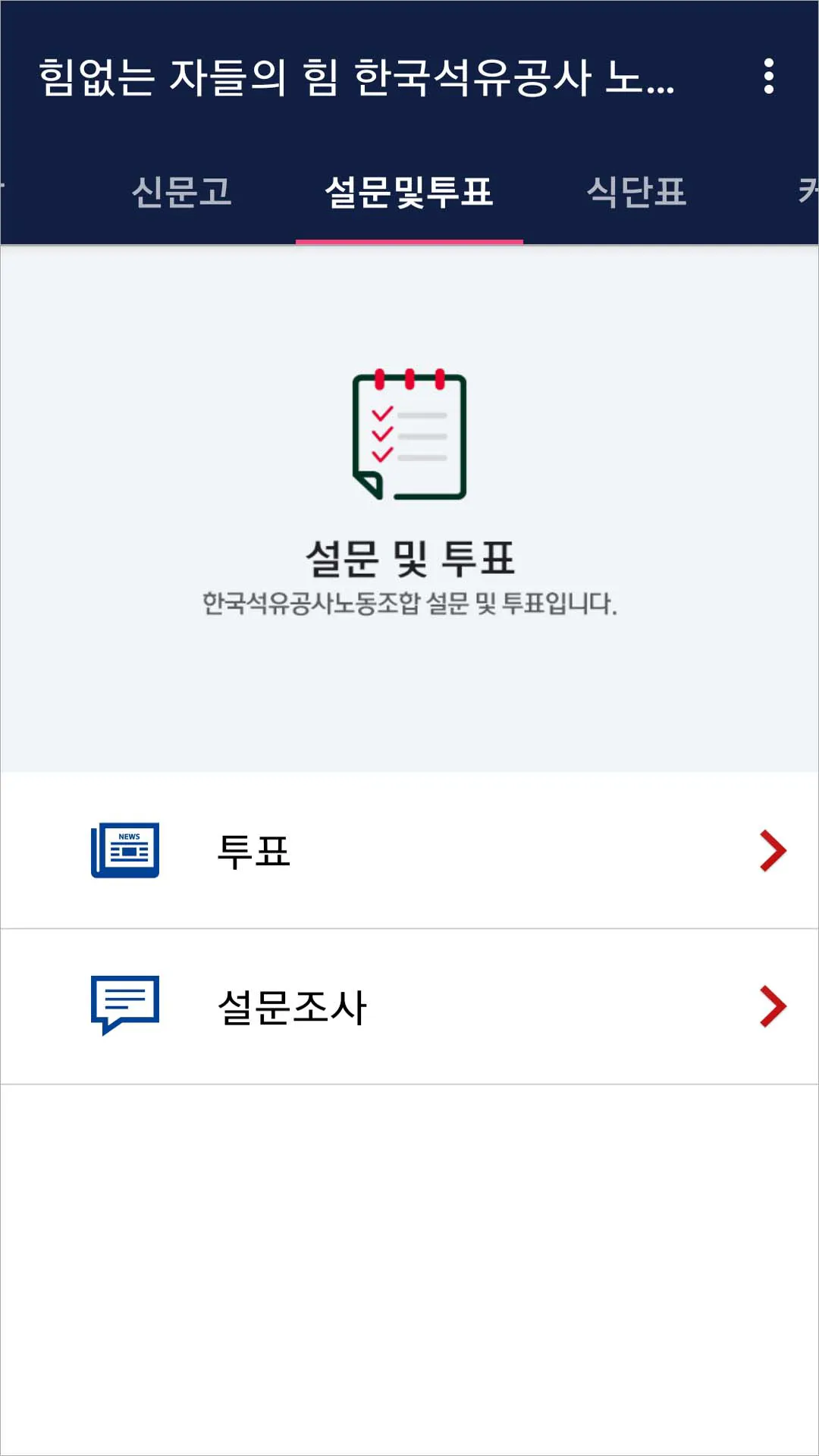 한국석유공사노동조합 | Indus Appstore | Screenshot