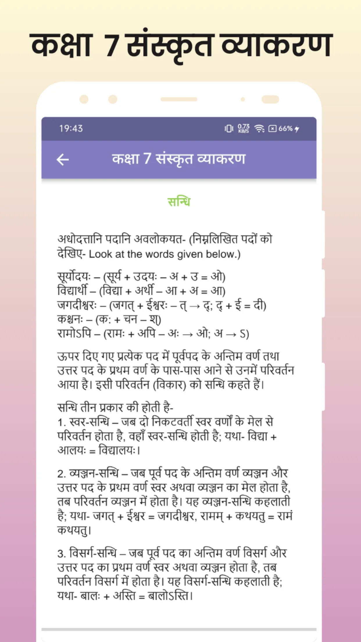 Class 7 Sanskrit Vyakaran | Indus Appstore | Screenshot