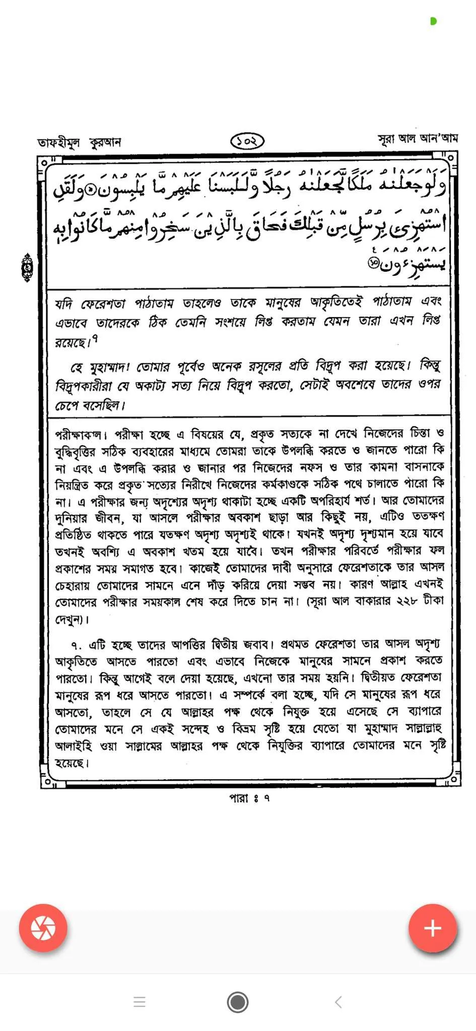 তাফহীমুল কুরআন -Tafhimul Quran | Indus Appstore | Screenshot