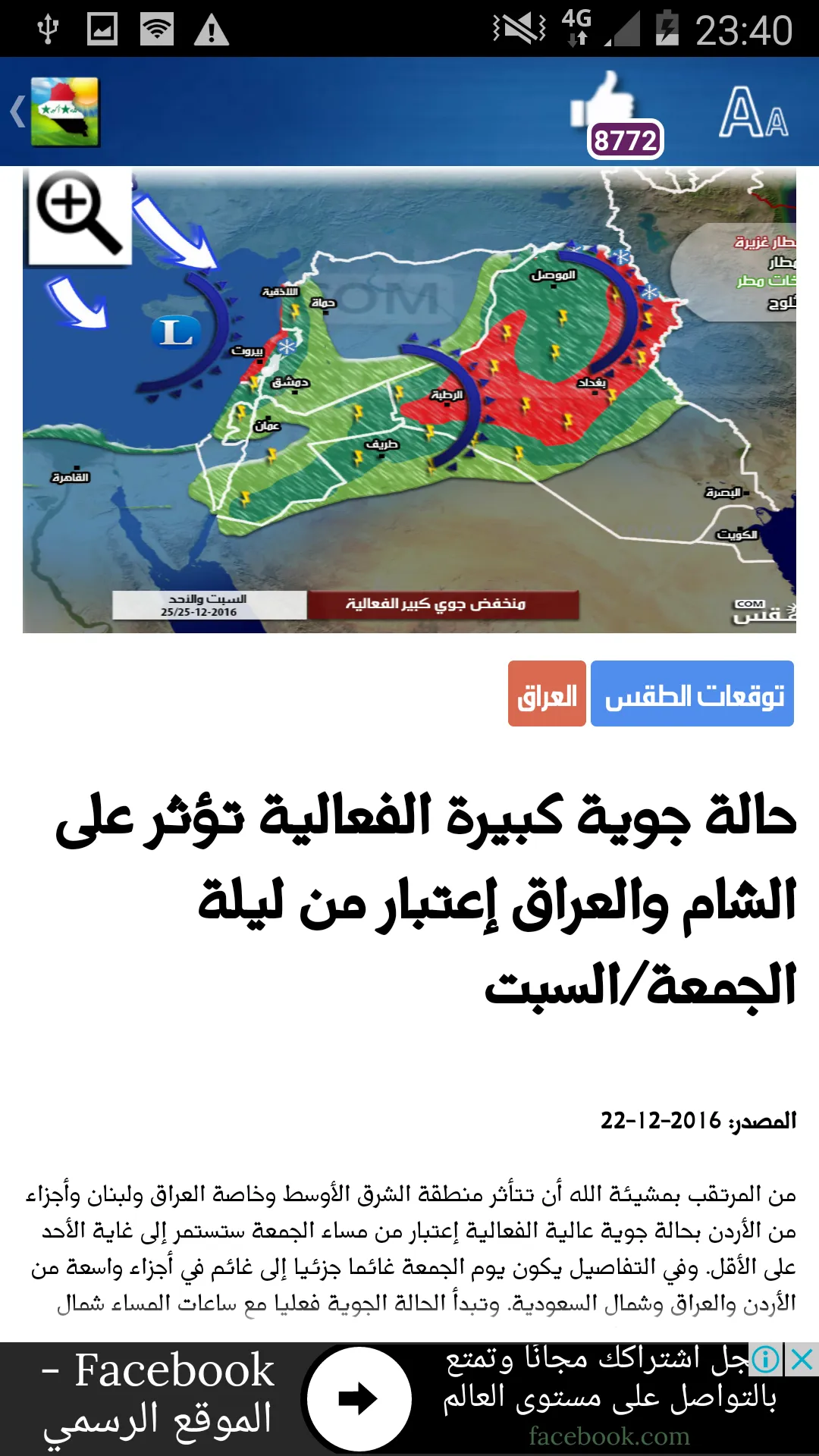 Irak Weather - Arabic | Indus Appstore | Screenshot