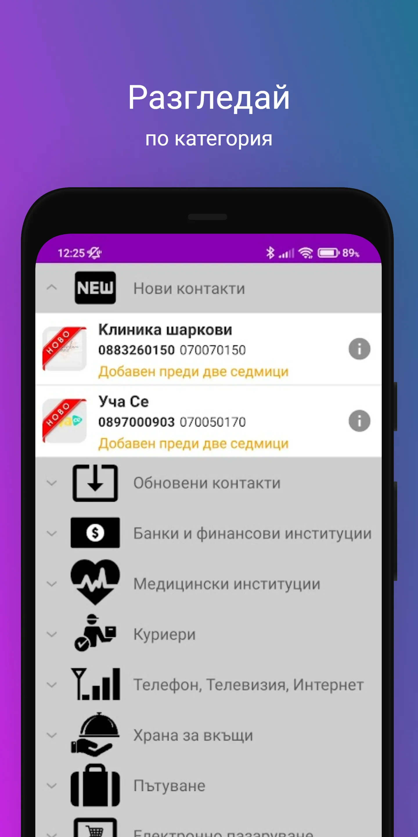 0700 - Спести излишни сметки | Indus Appstore | Screenshot