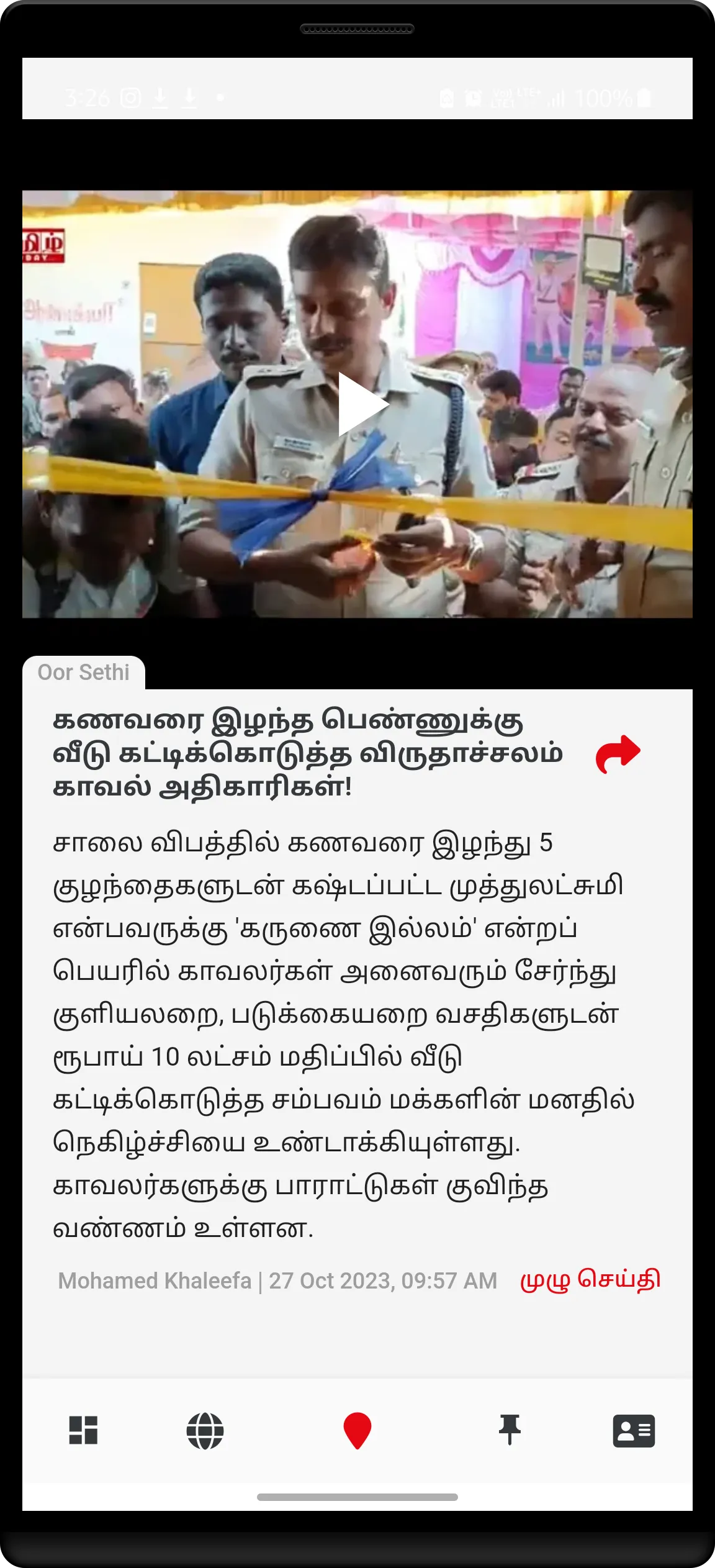 Oor Sethi - Local Tamil News | Indus Appstore | Screenshot