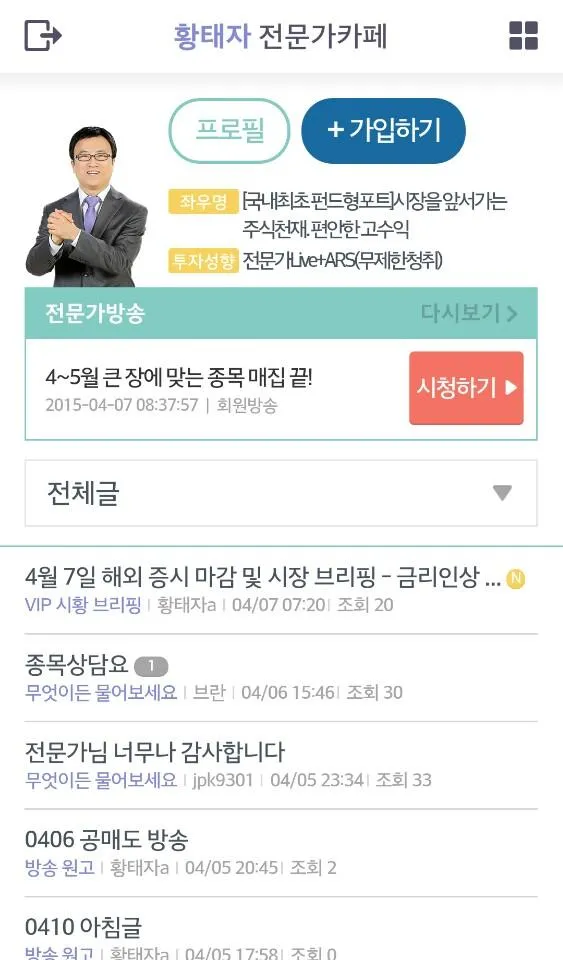 팍스넷 전문가카페 | Indus Appstore | Screenshot