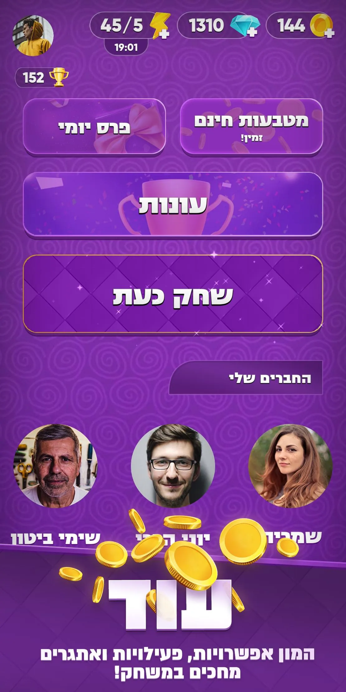 ראש בראש - קרב מוחות בזמן אמת | Indus Appstore | Screenshot