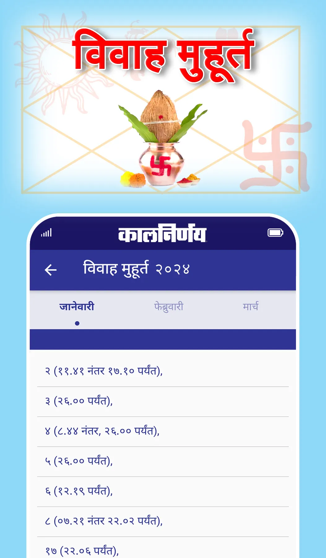 KALNIRNAY 2025 | Indus Appstore | Screenshot