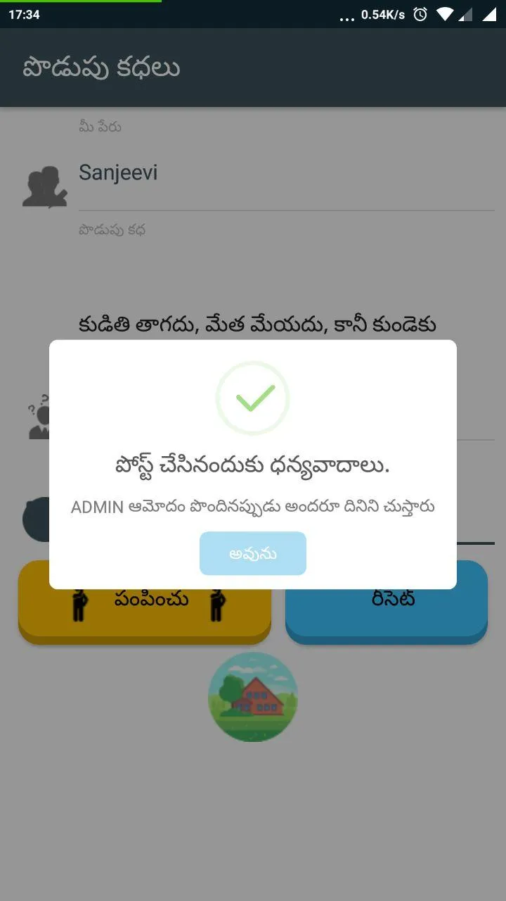 Telugu Podupu Kathalu | Indus Appstore | Screenshot