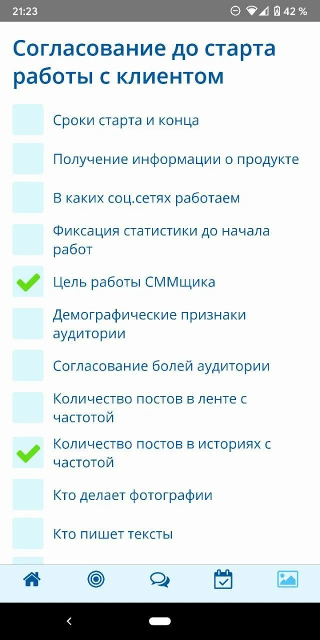 SMM - Чек-листы для соц сетей  | Indus Appstore | Screenshot