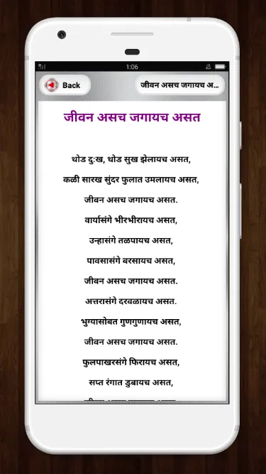 Marathi Kavita sangrah | Indus Appstore | Screenshot