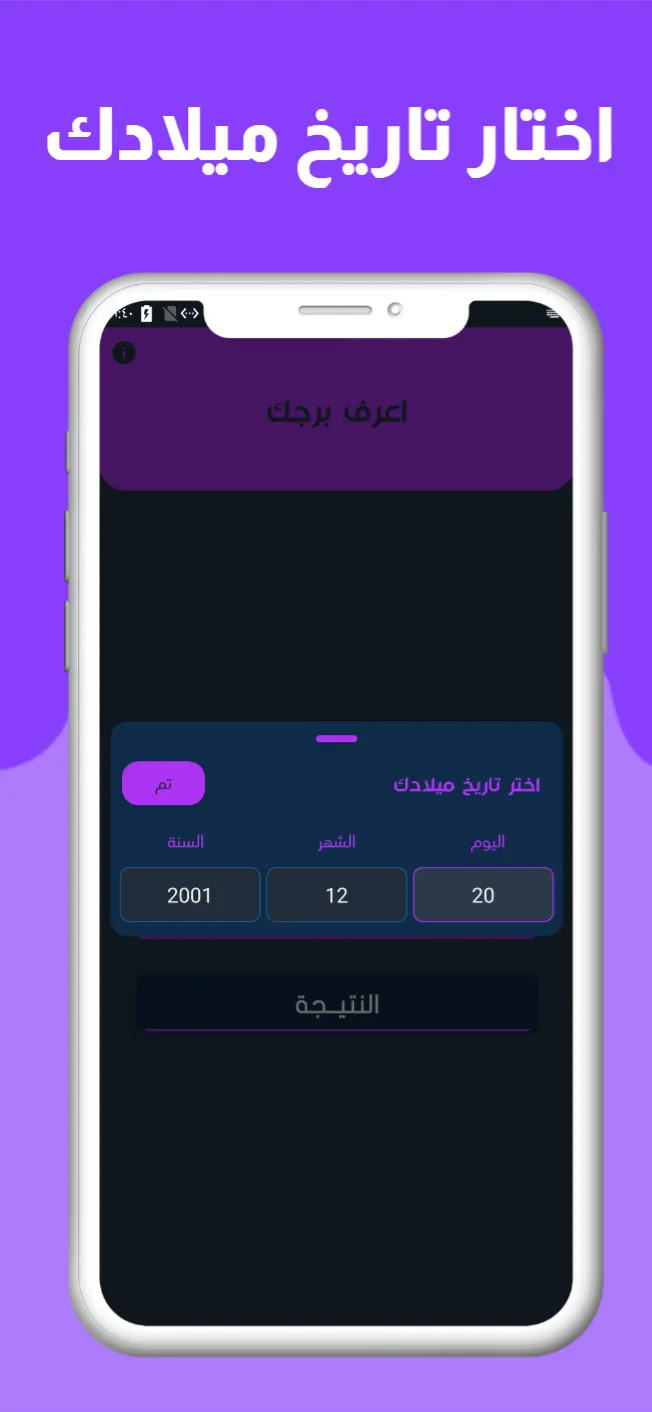 اعرف برجك | Indus Appstore | Screenshot