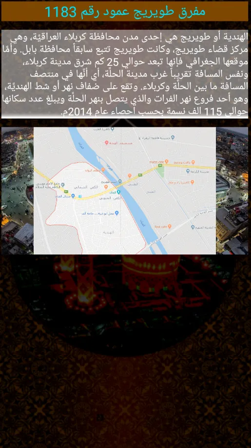 دليل زوار الامام الحسين (ع) | Indus Appstore | Screenshot