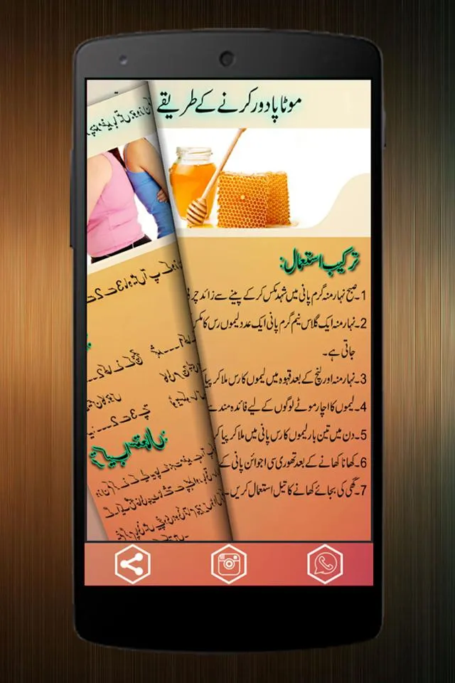 Weight loss in Urdu | Indus Appstore | Screenshot