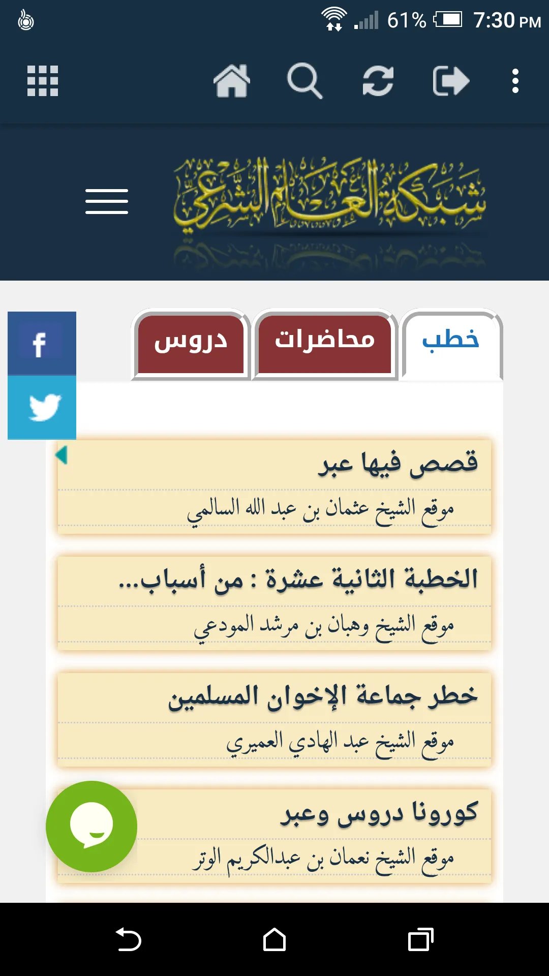 العلم الشرعي | Indus Appstore | Screenshot