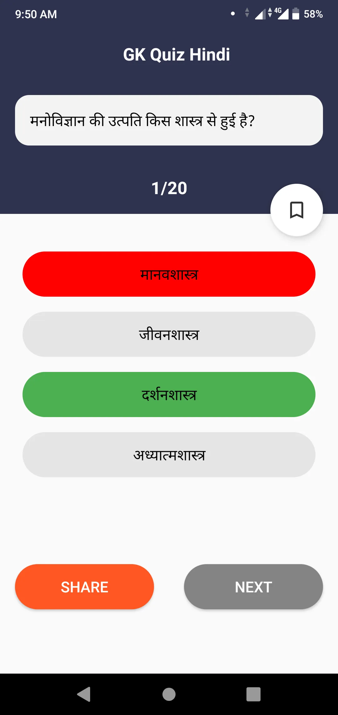 Hindi GK - सामान्य ज्ञान 2024 | Indus Appstore | Screenshot