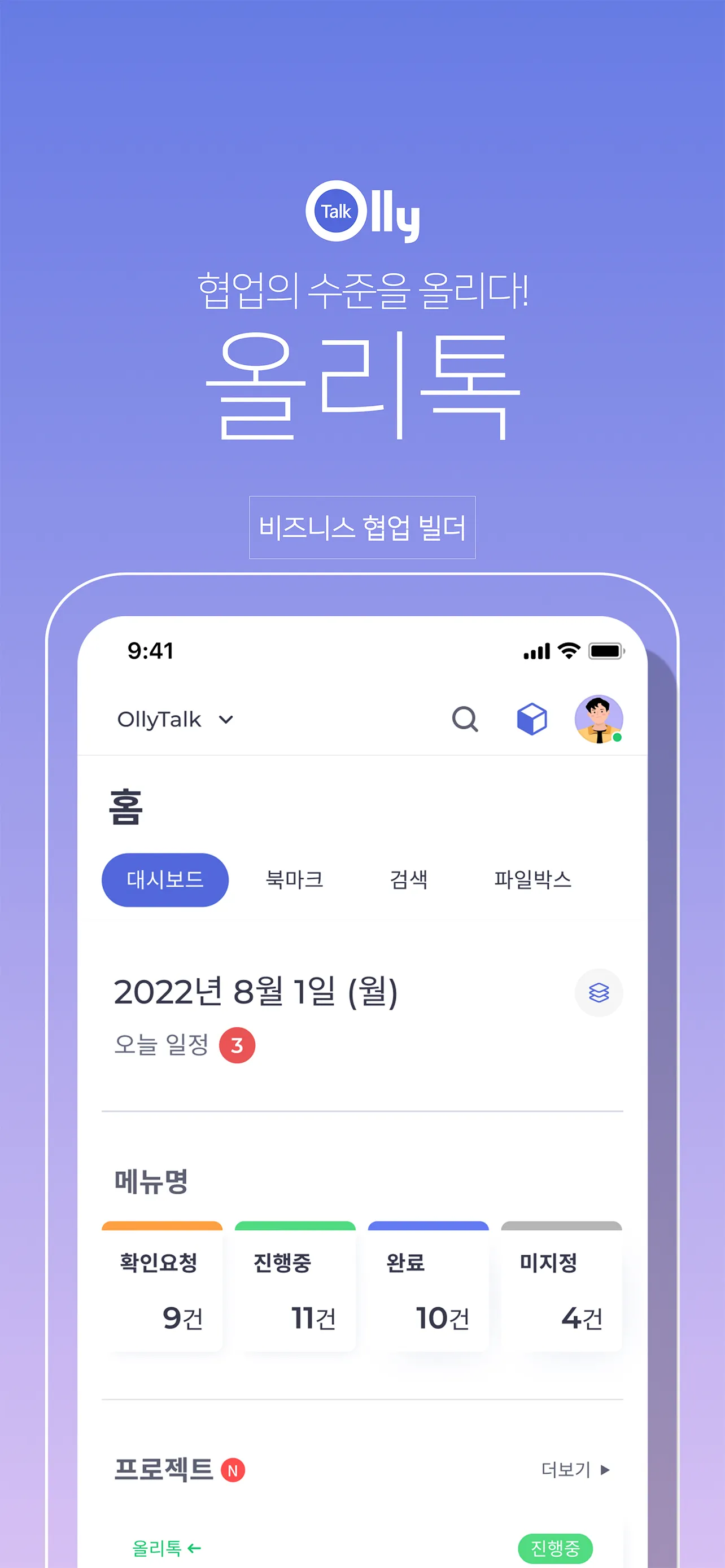 올리톡, OllyTalk | Indus Appstore | Screenshot