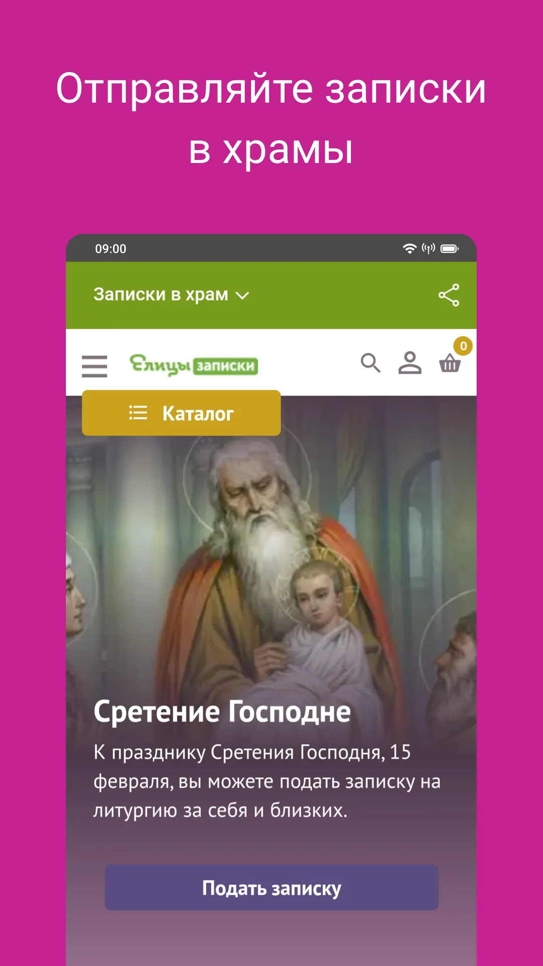 Акафисты православные | Indus Appstore | Screenshot