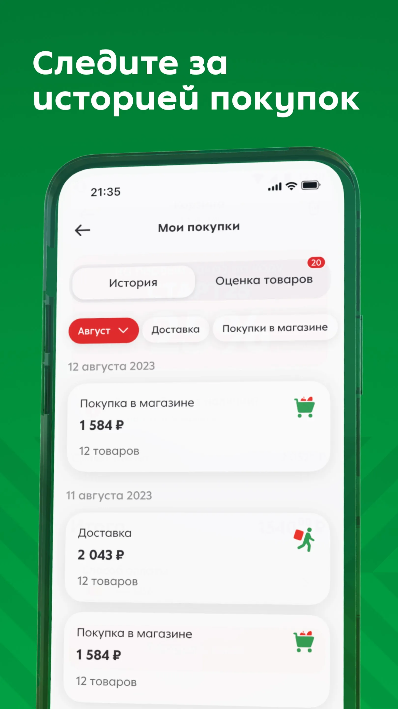 Пятёрочка: доставка продуктов | Indus Appstore | Screenshot