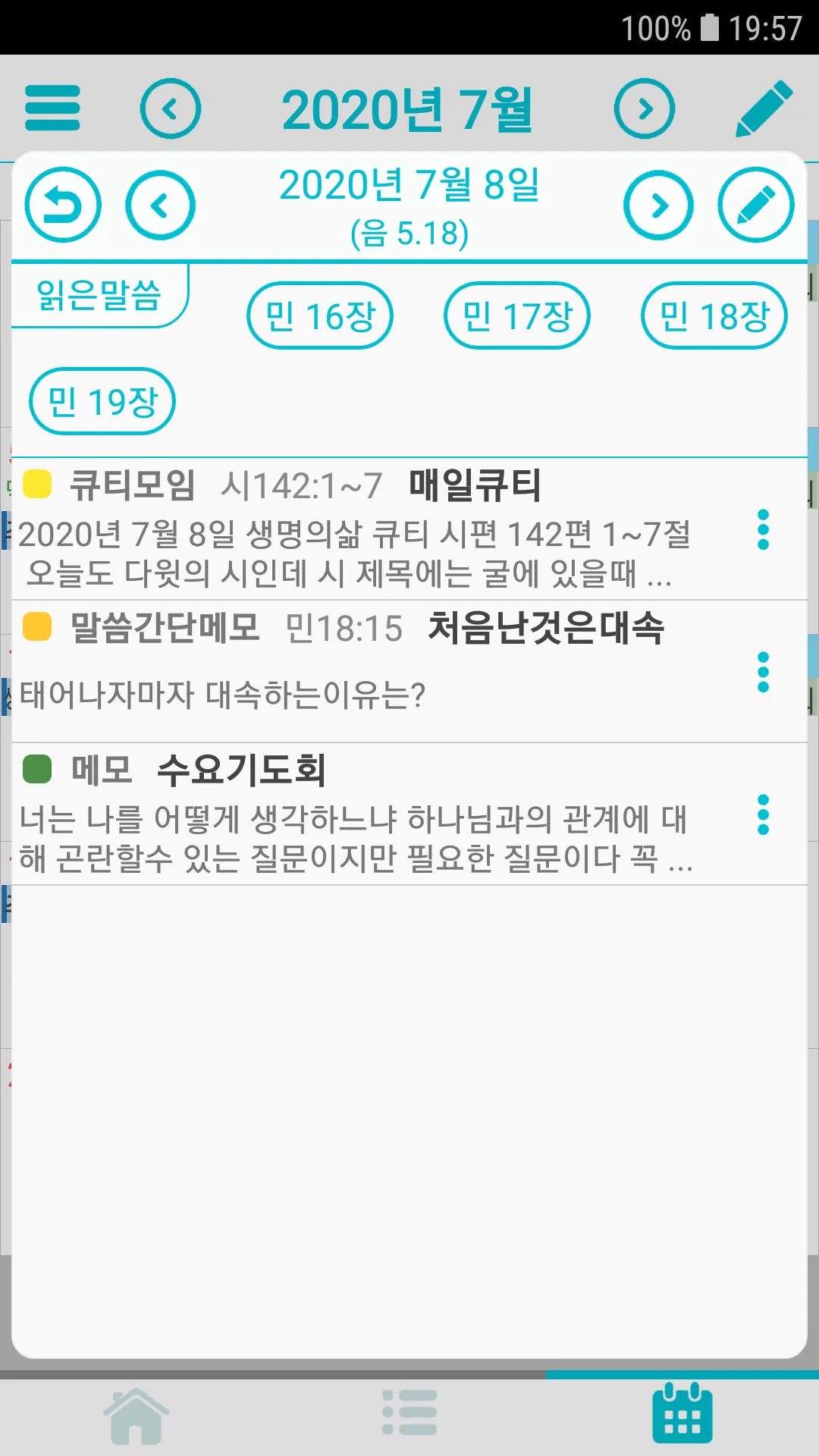 GodLove 성경읽기표 | Indus Appstore | Screenshot