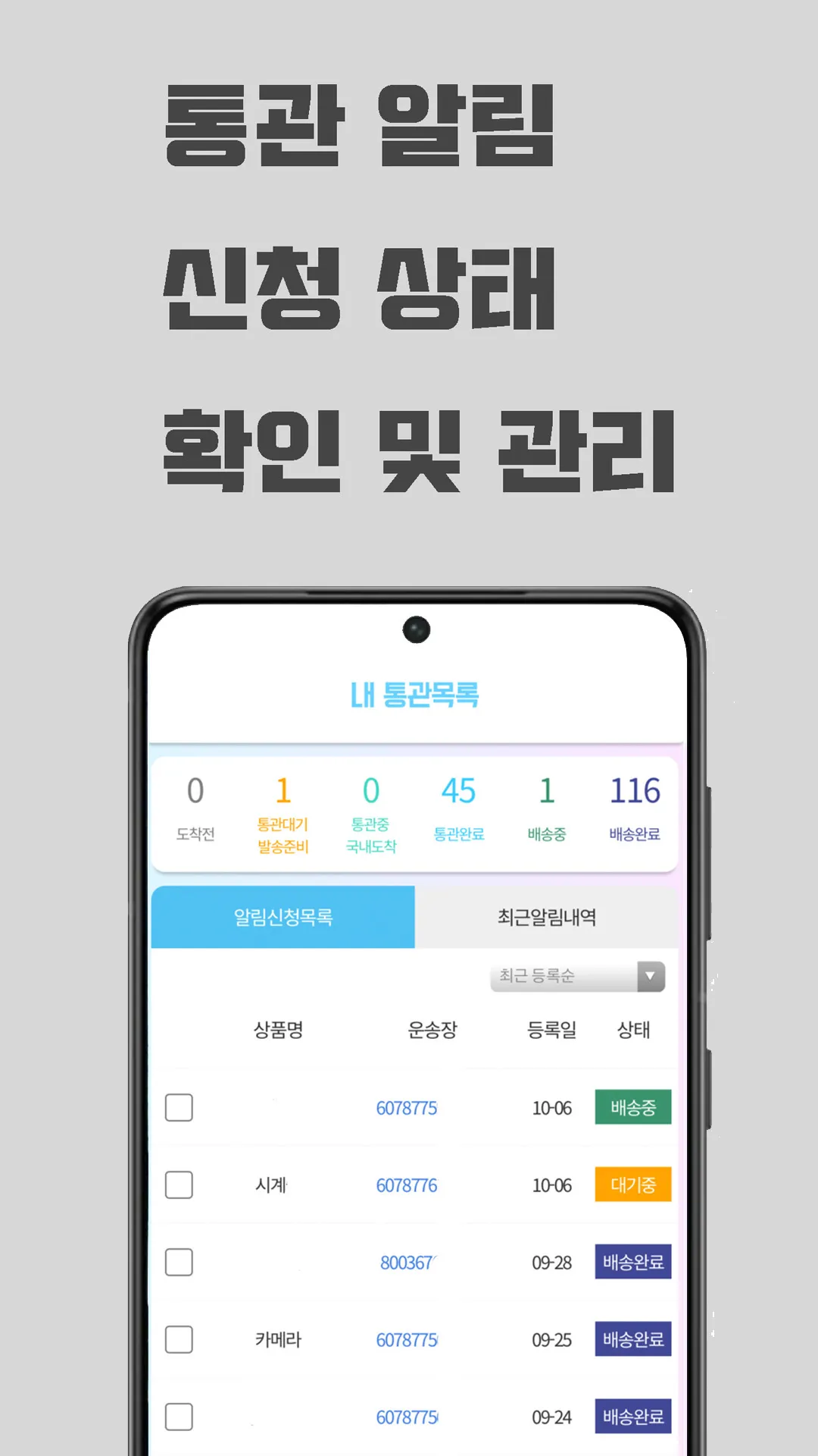 통관알리미 | Indus Appstore | Screenshot