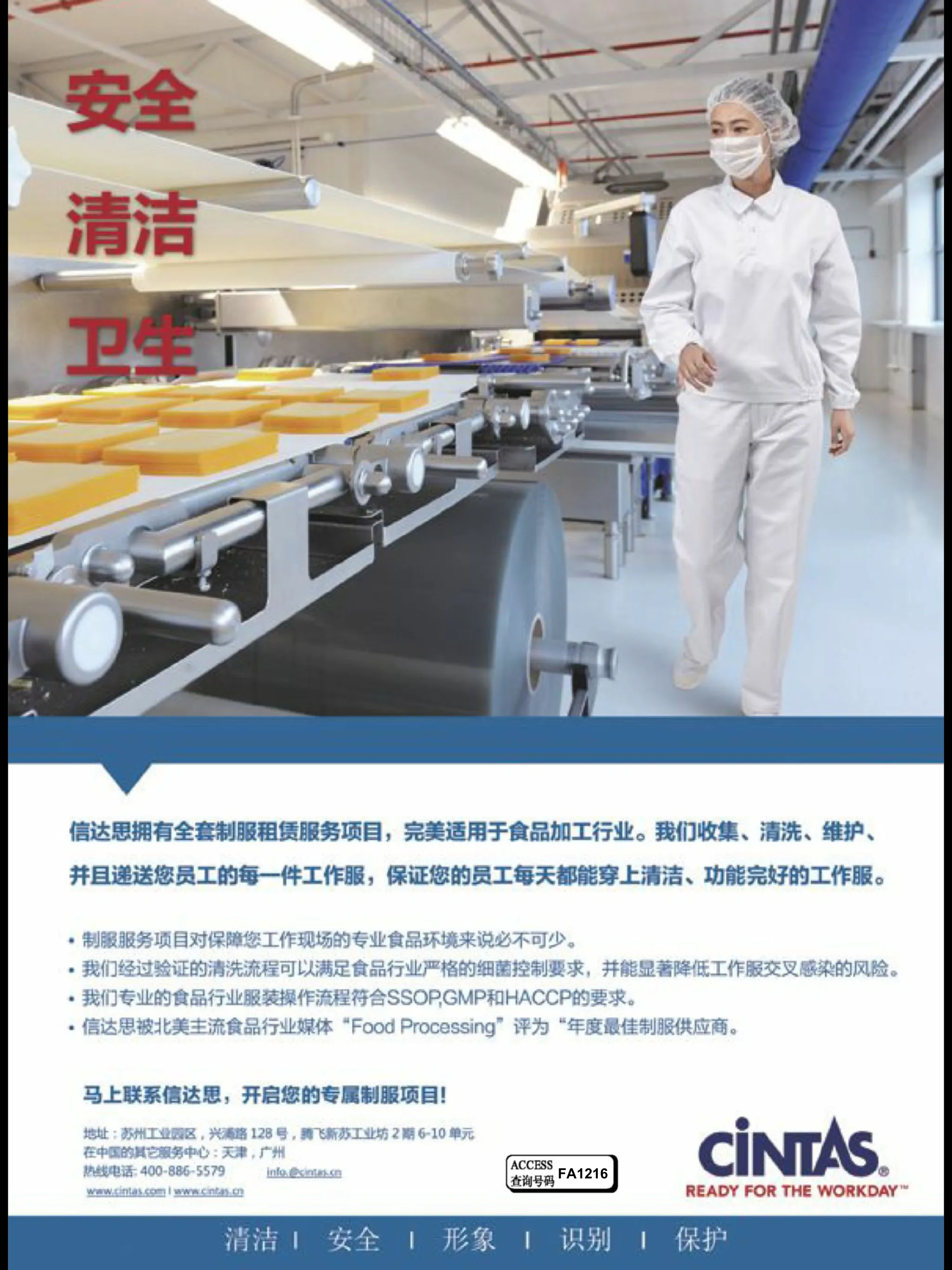 国际食品加工及包装商情China Food Manufact | Indus Appstore | Screenshot