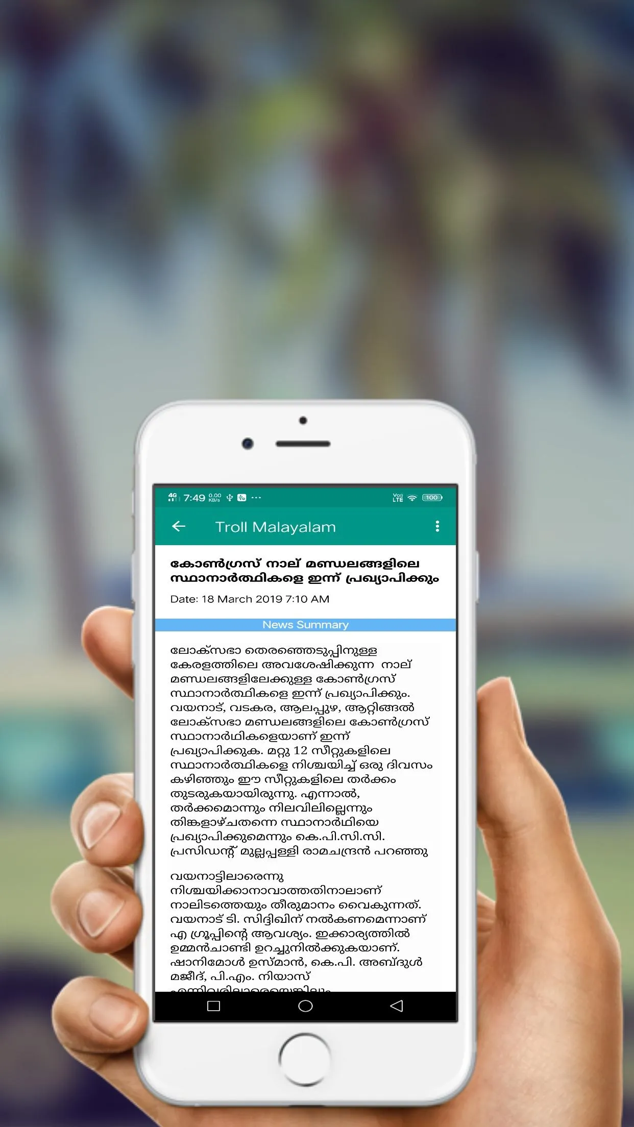 Troll Malayalam | Indus Appstore | Screenshot