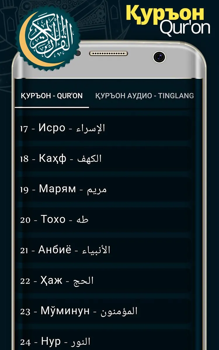 Қуръон - O'zbek tilida Qur'on | Indus Appstore | Screenshot