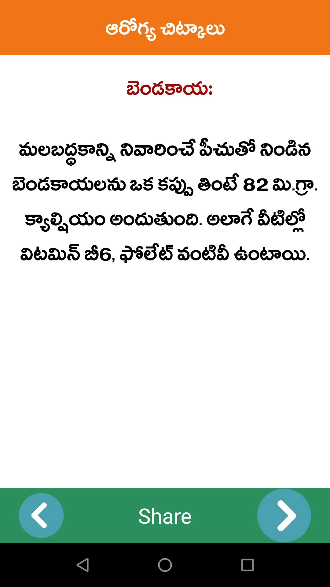 Health Tips Telugu Chitkalu | Indus Appstore | Screenshot