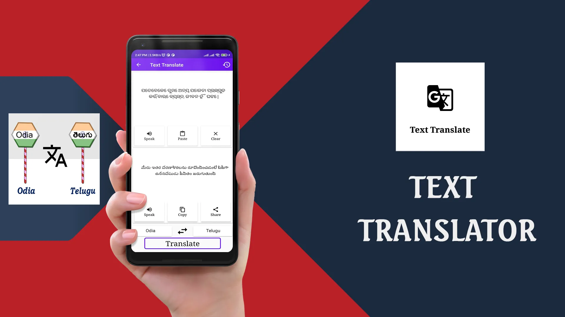 Odia To Telugu Translator | Indus Appstore | Screenshot