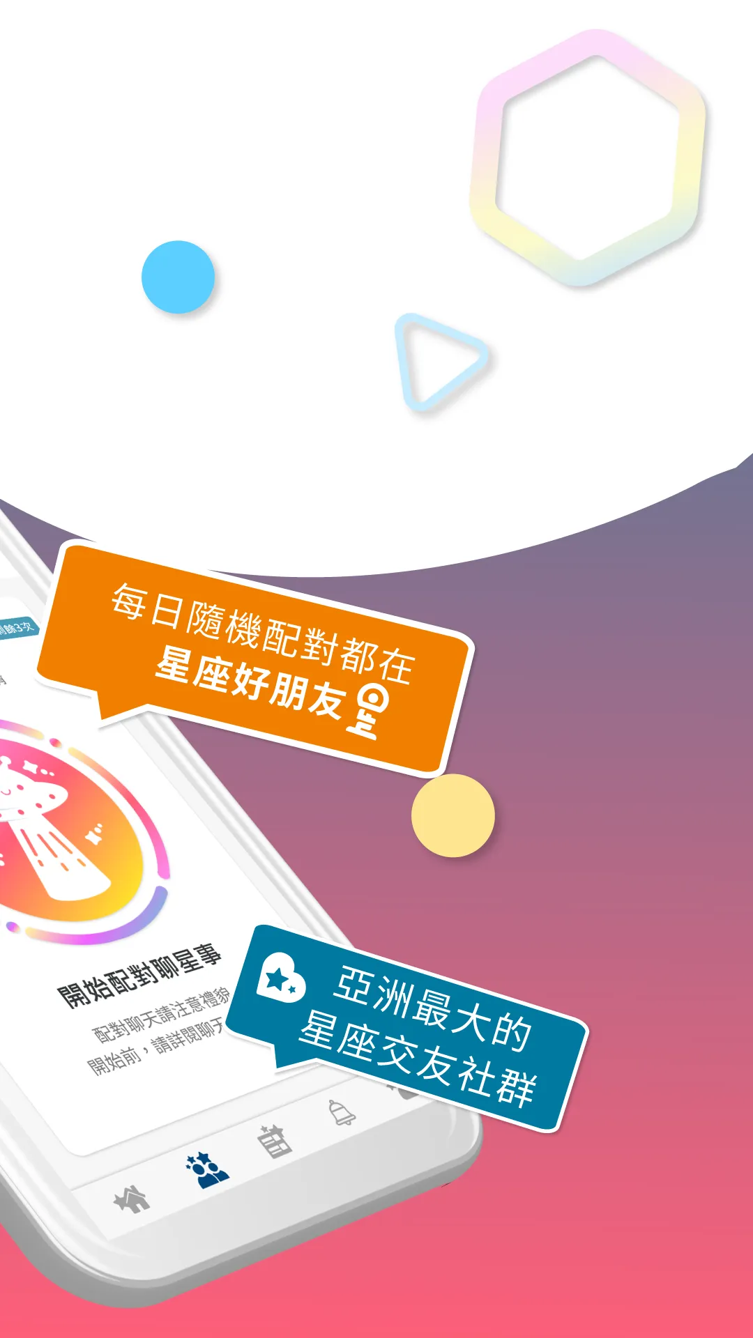 星座好朋友 | Indus Appstore | Screenshot