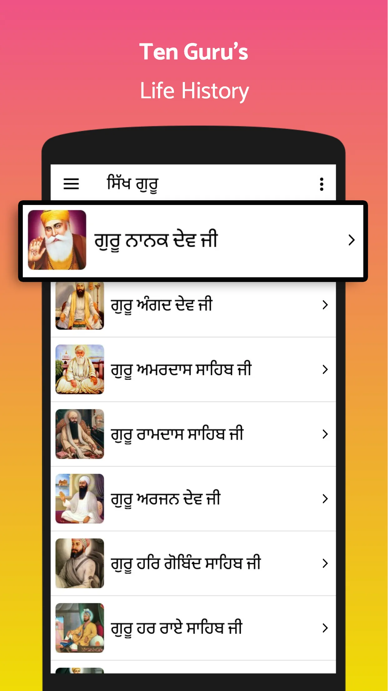 Gutka Sahib - Nitnem/Audio | Indus Appstore | Screenshot