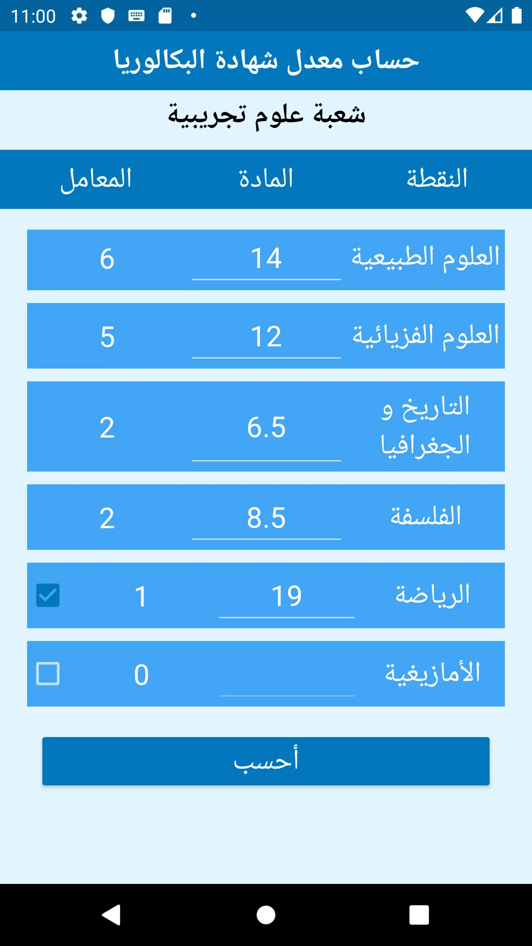 حاسب المعدل Lycée | Indus Appstore | Screenshot