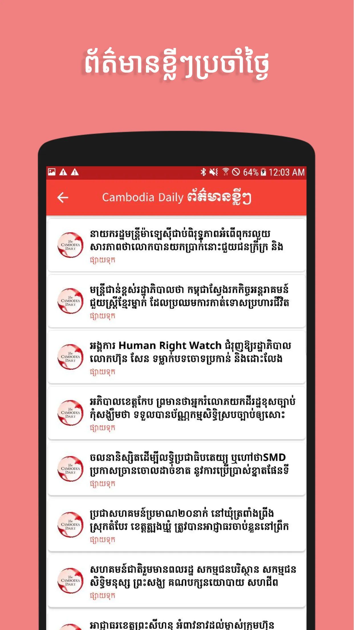 Radio Khmer | Indus Appstore | Screenshot